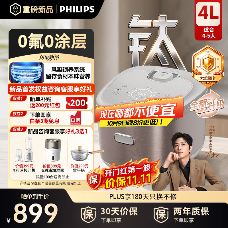 飞利浦（PHILIPS）【王凯沐同款】电饭煲钛营养TI钛金属层0氟0涂层内胆 IH加热多功能不粘锅电饭锅4-5人4L 5688