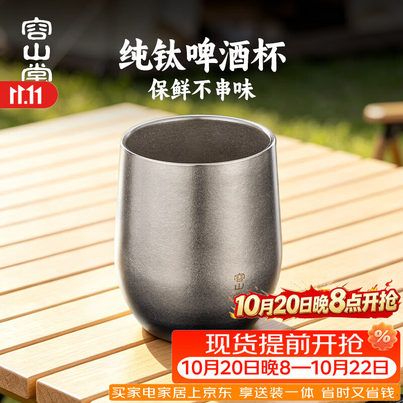 容山堂纯钛啤酒杯轻奢高档家用大容量个人专用茶杯主人杯防烫水杯 大号纯钛禅定杯-400ml冰晶银 400ml