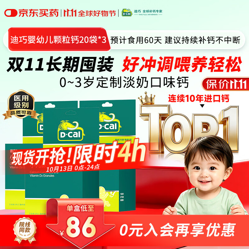 迪巧小儿碳酸钙D3拍1发3盒 163.5元 - 86线报
