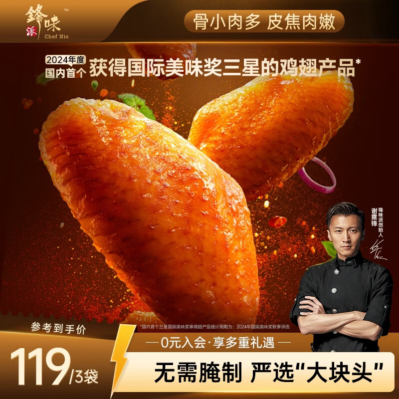 锋味派奥尔良烤鸡翅中翅 270g /袋冷冻半成品烤翅嘟嘟翅烧烤食材炸鸡