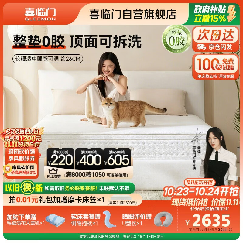 喜临门白骑士ProS0胶 三区波浪乳胶双层弹簧3D芯材床垫 1.5x2米软硬适中