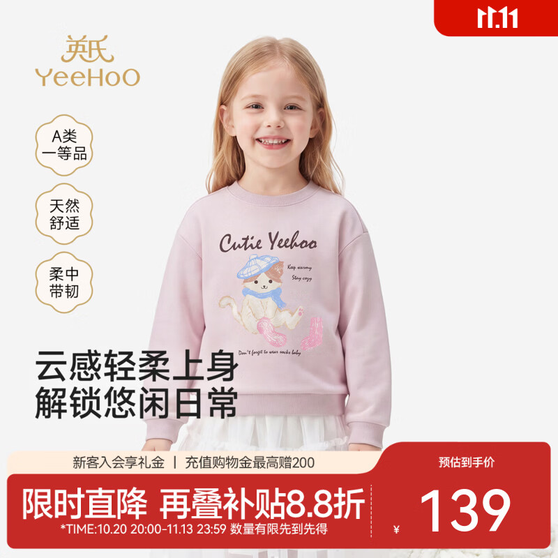 英氏（YEEHOO）中大童卫衣春秋新款女童圆领卫衣炽芯卫衣料运动休闲圆领舒适 奶油桃红 150 CM