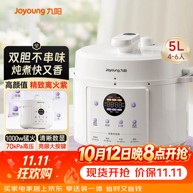 九阳（Joyoung）瓷晶内胆电压力锅5L大容量电饭煲4-5人智能预约多功能压力煲双胆高压电饭锅 5L 【高颜值 离火紫】一锅双胆50C10