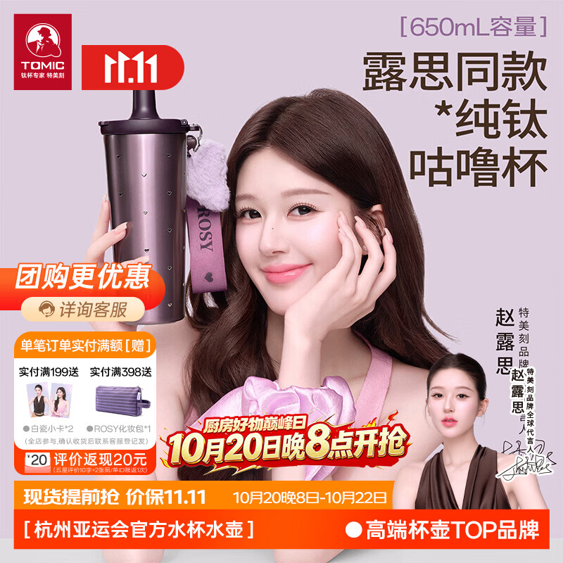 特美刻（TOMIC）【露思同款】纯钛咕噜杯双饮直身吸管杯钛杯生日礼物 限定紫系列-紫色爱心