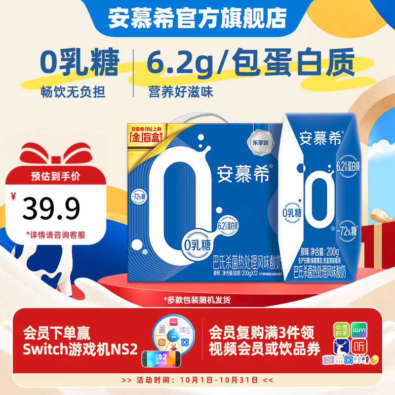 安慕希伊利0蔗糖原味酸奶整箱常温牛奶乳品早餐 【新鲜日期】0蔗糖/0乳糖混发200gx12盒x1箱 8月产