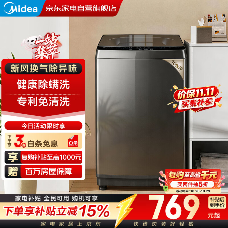 美的洗衣机波轮全自动10公斤大容量专利免清洗防腐防生锈立方内筒一级能效抗菌波盘MB10V37T