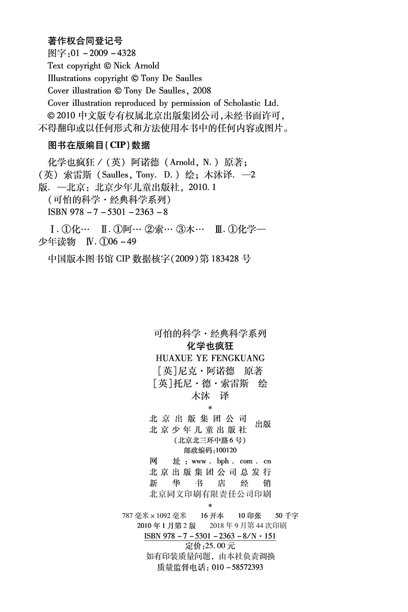 可怕的科学·经典科学系列：化学也疯狂详情图