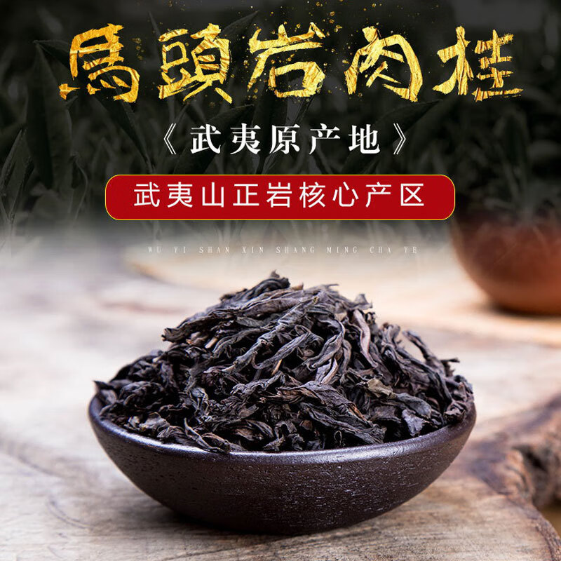 秋博源双十二武夷山厂家批发乌龙茶花果香桂皮辛辣味正岩大红袍茶叶