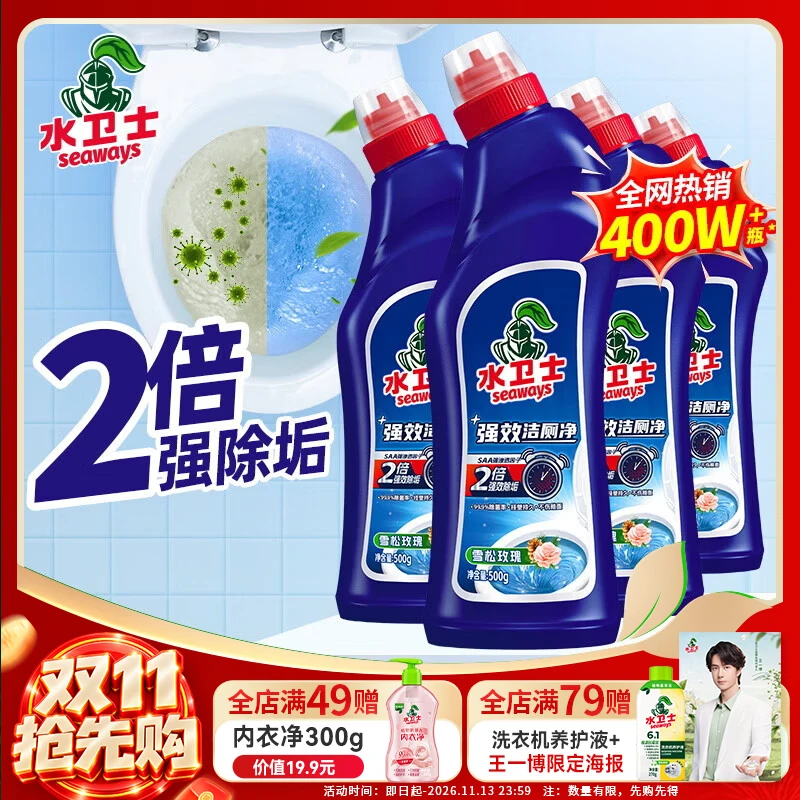 水卫士洁厕灵500g去污除菌洁厕液马桶清洁剂清洗厕所去尿渍洁厕灵水卫仕 强效洁厕灵500g*4瓶