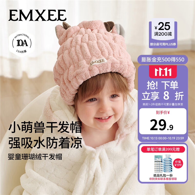 嫚熙（EMXEE）婴童珊瑚绒干发帽防风保暖强吸水 乐园咩咩-粉 17x19cm