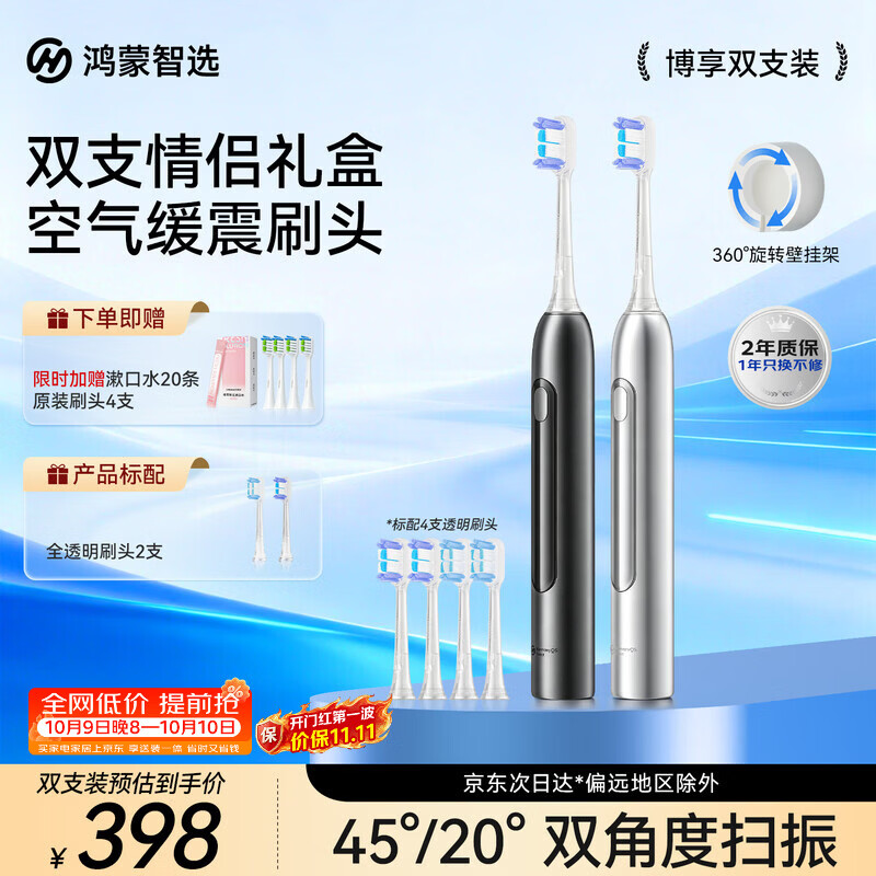 鸿蒙智选力博得智能牙刷 博享双支装 成人电动牙刷扫振情侣生日礼物新婚礼物（冰川银+玄镜黑）