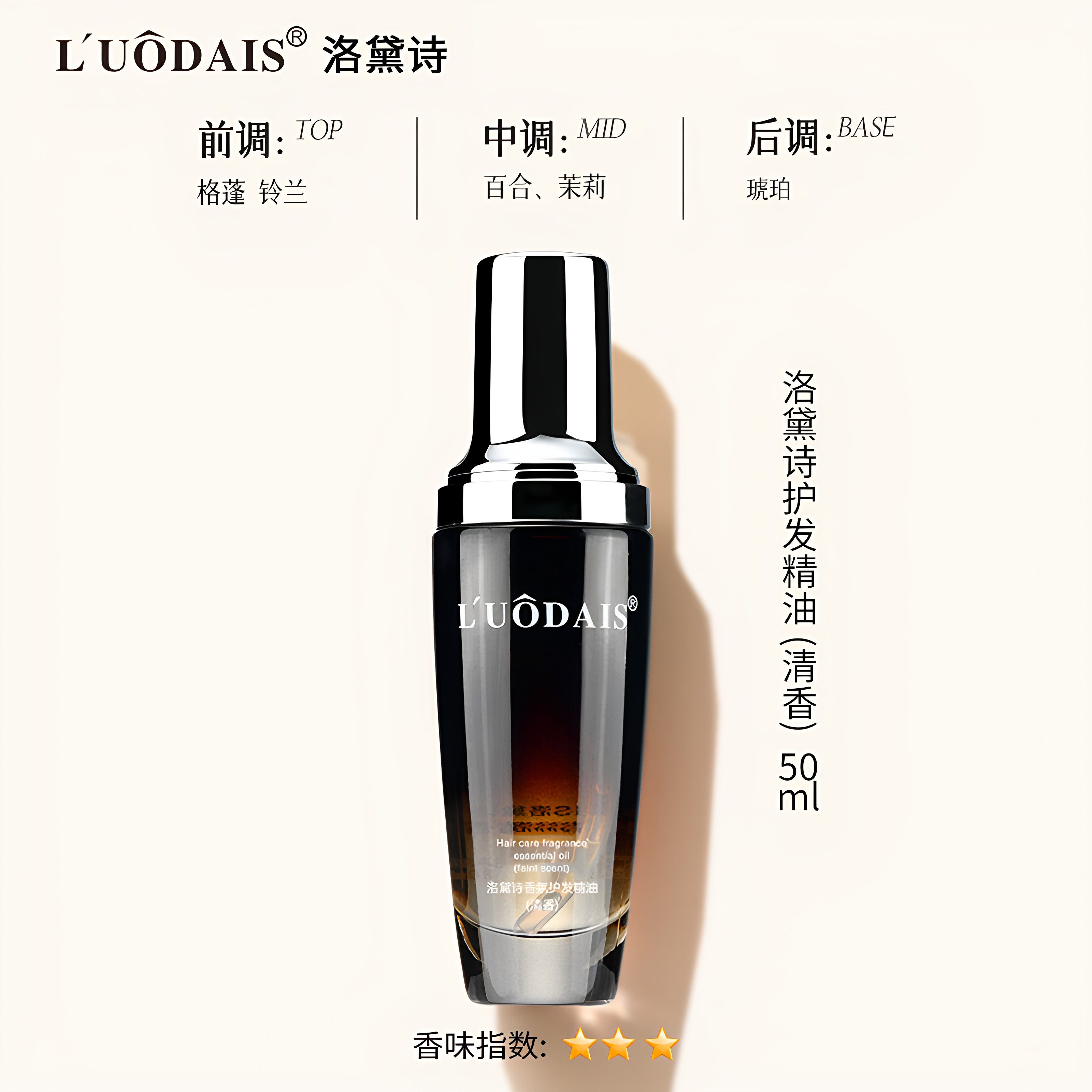 洛黛诗网红同款香水护发精油头发干枯受损修护柔顺防毛躁免洗护发素免 护发精油惑香(紫瓶)1瓶