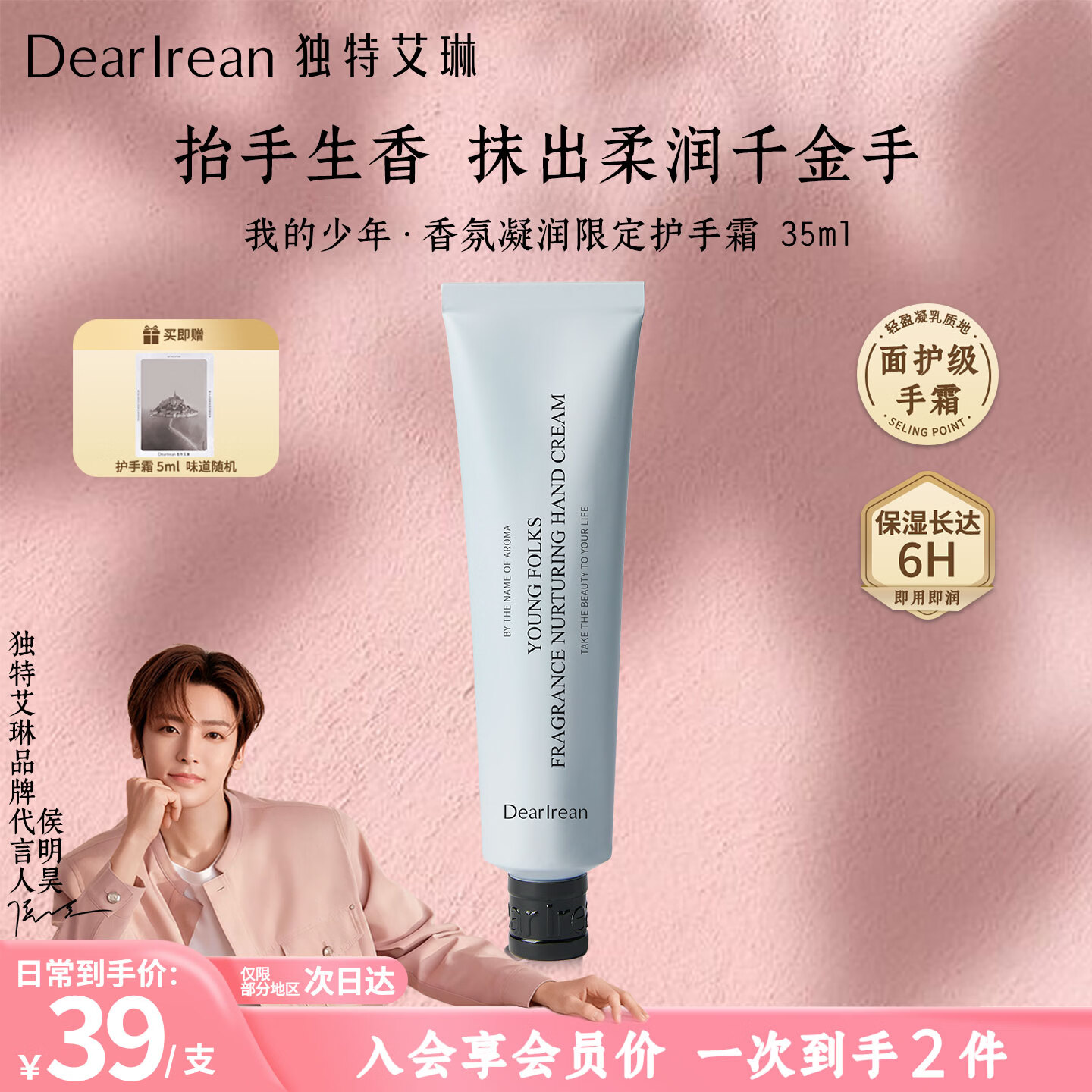 独特艾琳（Dear lrean）【双十一抢先购】香氛护手霜男女保湿改善干燥粗糙持久留香伴手礼 香氛凝润护手霜35ml【我的少年】