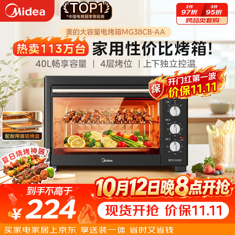 美的（Midea）40L大容量多功能电烤箱家用专业烘焙 上下独立控/温机械操控/四层烤位MG38CB-AA三代