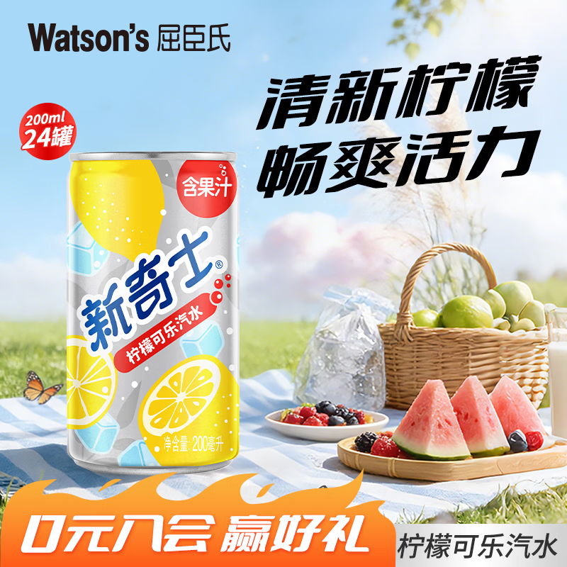 屈臣氏新奇士柠檬可乐汽水含果汁 清爽气泡碳酸饮料200ml*24罐 节日饮品