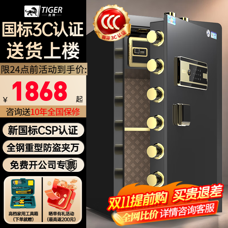 虎牌保险柜家用小型 国标3c认证保险柜家用 45/60/1.5米全钢c级防盗防火防搬走保险箱办公财务csp认证 【支持双钥匙开锁】80cm黑 家用密码款(钥匙/密码) 京东折扣/优惠券