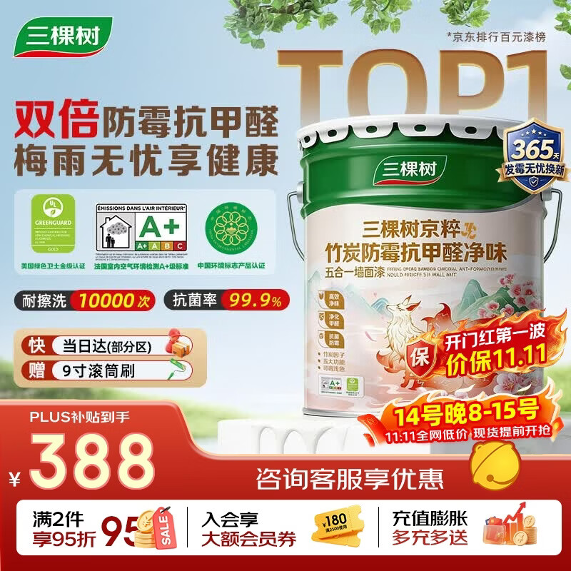 三棵树漆（SKSHU）京粹乳胶漆双倍防霉抗甲醛五合一墙面油漆涂料18L【京仓白漆】