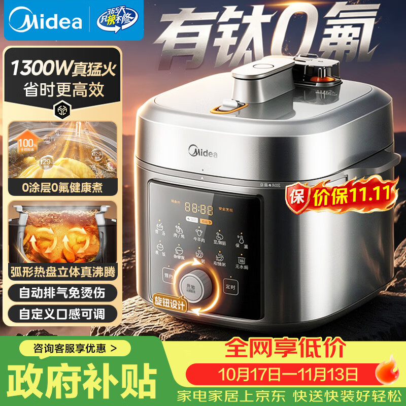 美的（Midea）小飞侠0涂层0氟抗菌有钛电压力锅5L 智能预约多功能高压电饭锅MY-E5825N家用4-6人开盖火锅电饭煲