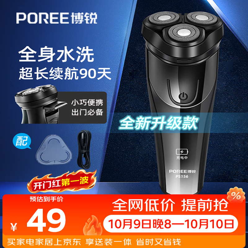 飞科博锐剃须刀电动刮胡刀男士充电式胡须刀便携车载剃胡刀京东独家礼物送男友送爸爸PS156