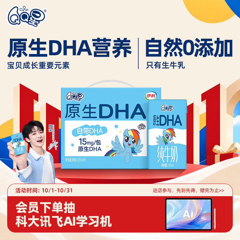 QQ星原生DHA儿童纯牛奶125ml*16盒 3.6g蛋白 早餐奶礼盒装
