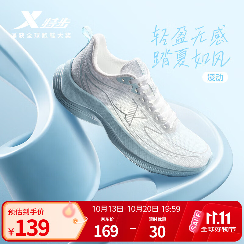 特步凌动跑步鞋女鞋秋季新款网面减震回弹运动鞋子休闲鞋足弓支撑跑鞋 经典白/冰水蓝 【网面透气】 38 脚长24cm(新法码38.5)