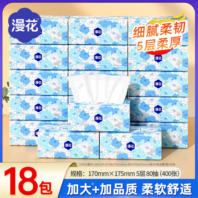 漫花山茶花大包抽纸纸巾大尺寸餐巾纸面巾纸擦手家用卫生纸原木纸抽纸 山茶花抽纸 5层 80抽*18包