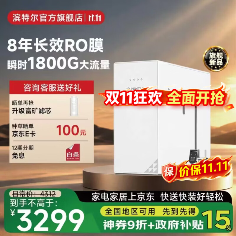 滨特尔（pentair）净矿净水器家用净水机 自来水过滤器厨下式自净化直饮机矿物质 大流量1800G反渗透净饮机 净矿净水器E16