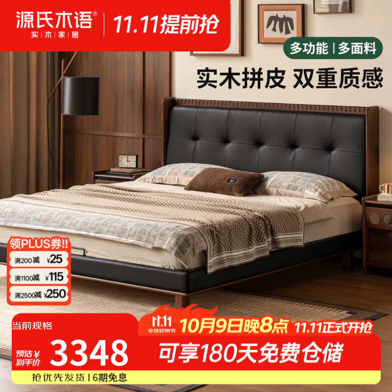 源氏木语实木床现代简约胡桃色软靠床卧室家用多功能真皮双人床 【1】实木床(真皮黑色) 1.8*2.0m 常规松木铺板