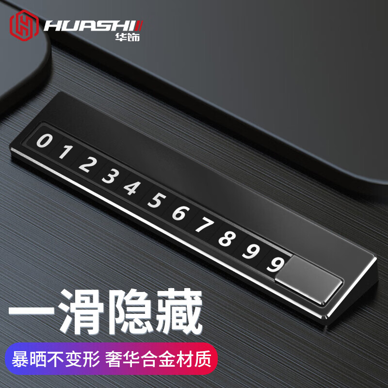 临时停车牌活动价格历史|临时停车牌价格历史