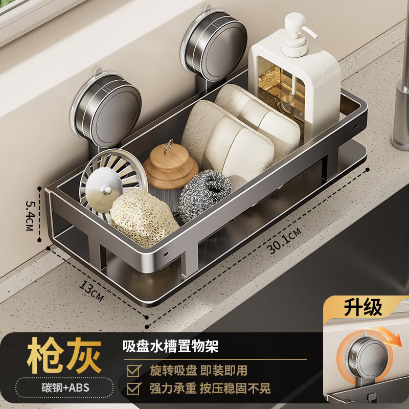 厨房置物架水槽抹布沥水架碳钢龙头放洗碗洁精钢丝球收纳架子神器 枪灰-沥水篮【吸盘式】