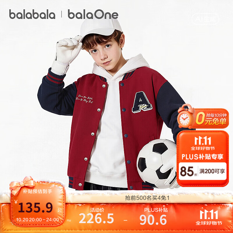 巴拉巴拉（BALABALA）童装男童外套儿童衣服上衣2026秋装时尚棒球服舒适潮 红色调00366 120