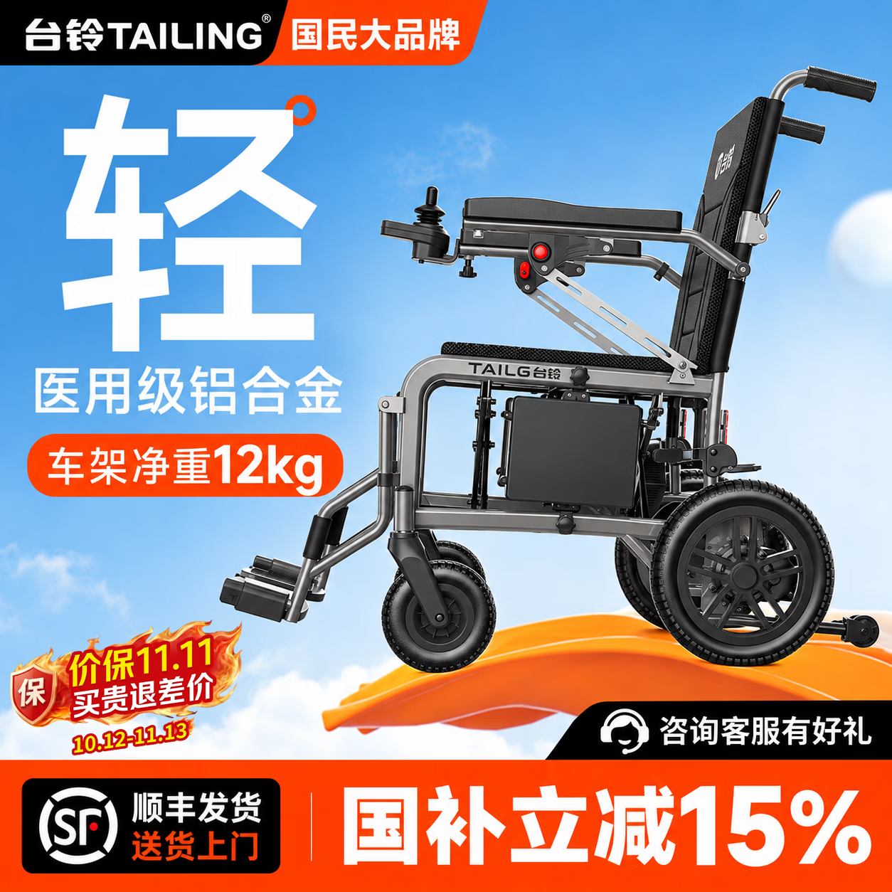 台铃电动轮椅老人专用轻便可折叠小型超轻轮椅便携智能全自动可上飞机 1.【飞机款】6A锂电丨10公里丨电助力