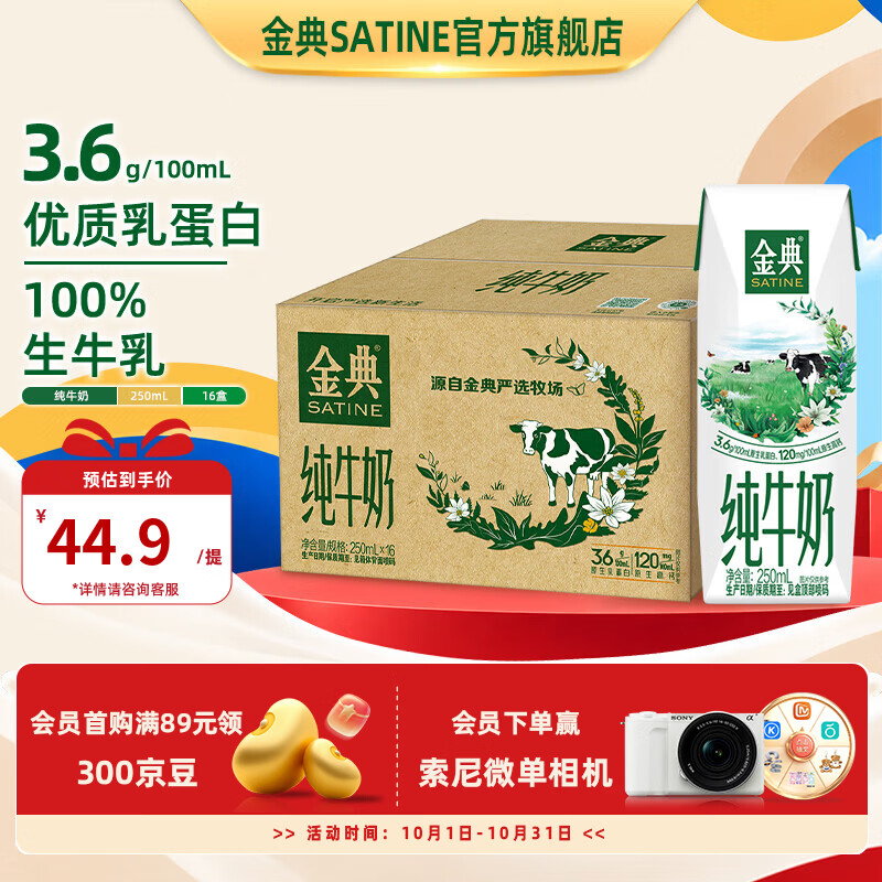 伊利金典纯牛奶 优质乳蛋白 原生高钙  纯牛奶整箱 10月新鲜日期 金典纯牛奶250ml*16盒*1箱 3.6g乳蛋白