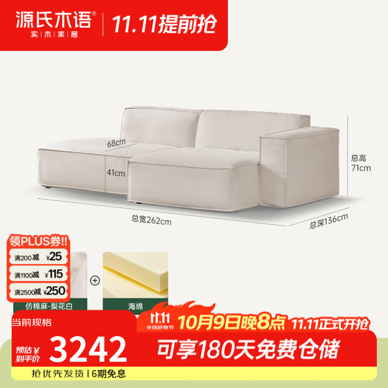 源氏木语布艺沙发客厅侘寂风全拆洗模块沙发家用大户型豆腐块沙发 2.62米双人位仿棉麻梨花白