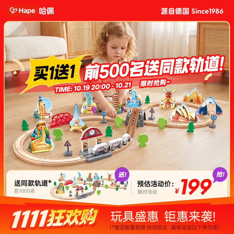 Hape世界大冒险火车轨道拍1赠1 55.9元 - 线报酷