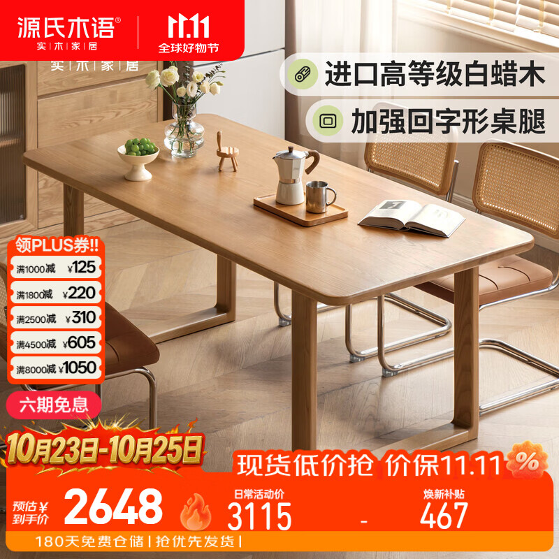 源氏木语实木餐桌餐厅家用简约大板桌白蜡木书房工作台长桌子 1.6原木色