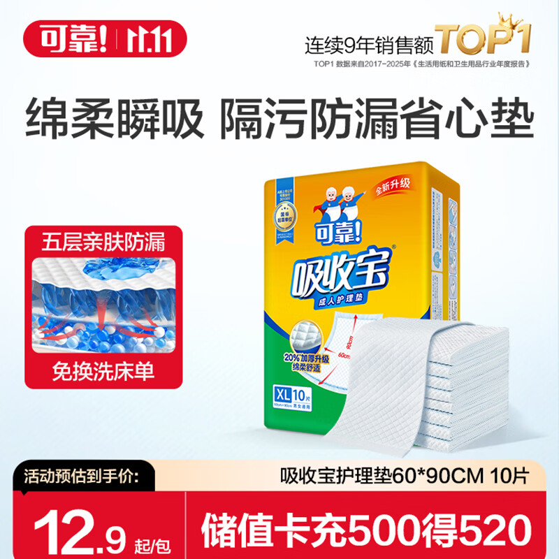 可靠（COCO）吸收宝成人护理垫XL10片(60*90cm)舒适防漏老年人隔尿垫产褥床垫