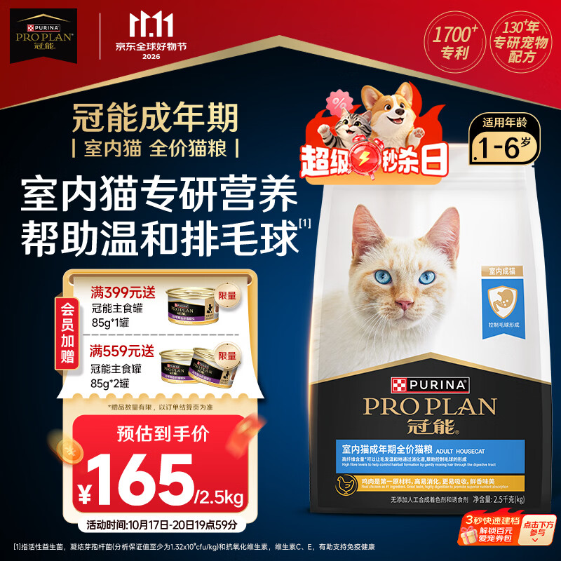 冠能室内控制毛球猫粮2.5kg 135元 - 86线报