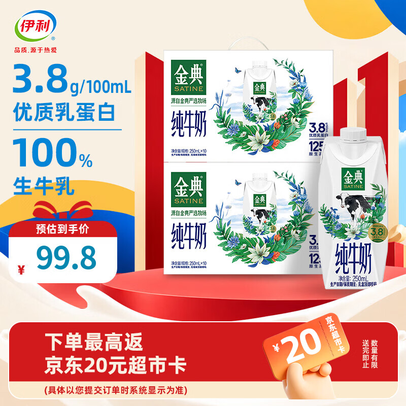 伊利金典纯牛奶梦幻盖 3.8g优质乳蛋白 原生高钙 9月产  金典纯牛奶250ml*10盒*2箱 梦幻盖