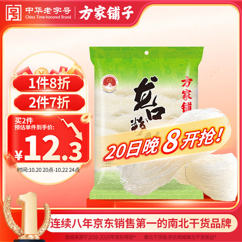 方家铺子龙口粉丝粉条凉拌水晶粉蒜蓉扇贝鸭血牛肉粉丝汤火锅烧烤食材400g