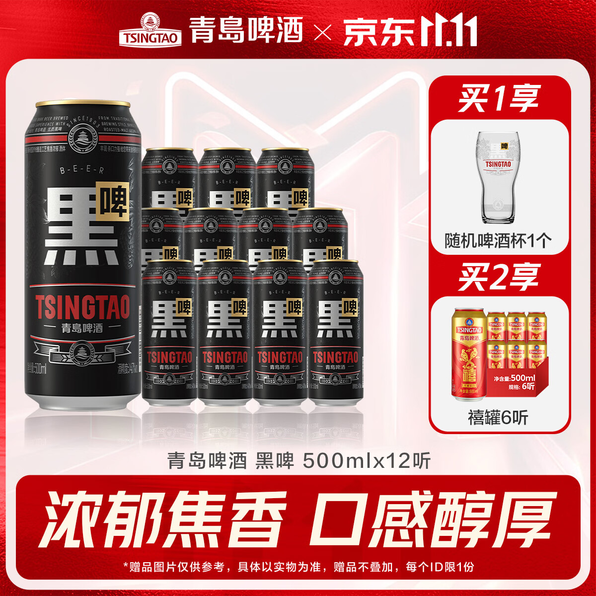青岛啤酒黑啤原麦汁浓度12°P 500mL 12罐 焕新升级