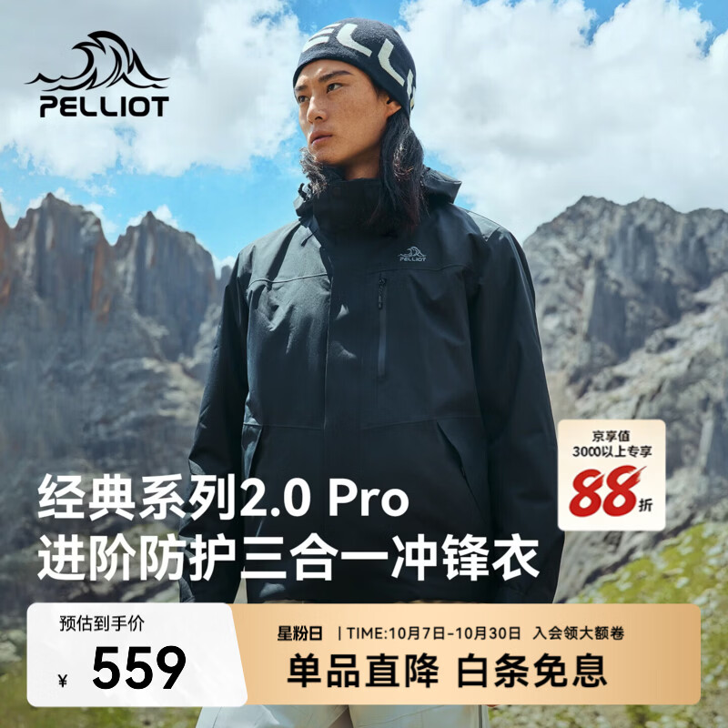 伯希和（Pelliot）【山野经典2.0Pro】冲锋衣三合一男女春秋户外防风防水夹克外套 【男款】漫暮黑丨三防面料丨抓绒内胆 2XL