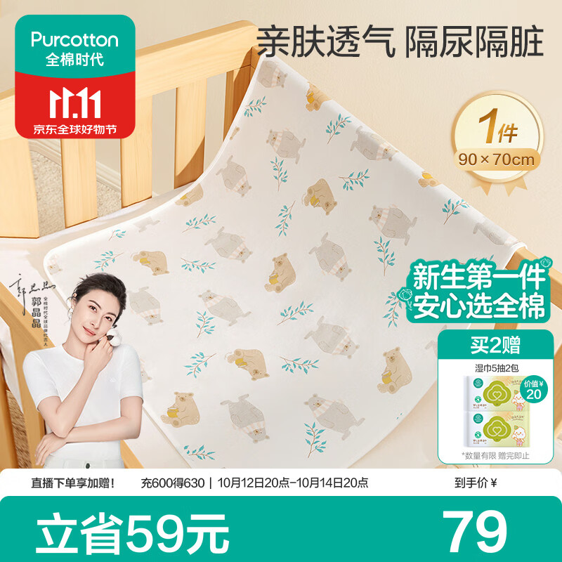 全棉时代水洗隔尿垫 40.6元 - 86线报
