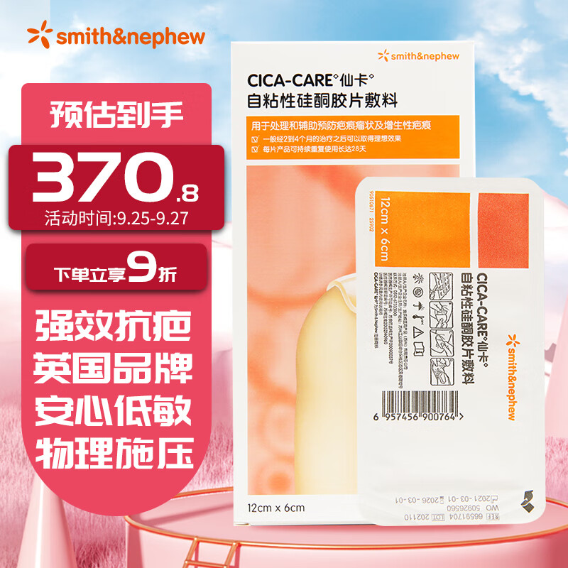 【比价工具】手机医用疤痕护理价格趋势一览,口碑好的仙卡值得买吗?