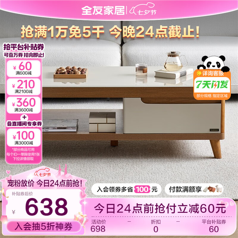 全友家居 茶几木纹茶几简约小户型客厅储物柜北欧茶几120722B