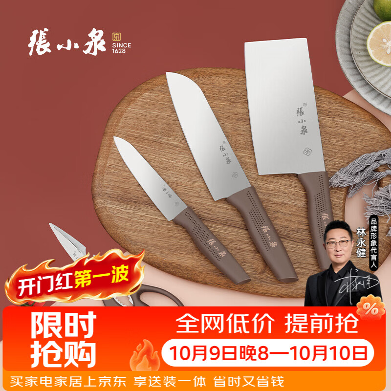 张小泉和煦四件套菜刀组合 29.55元 - 86线报