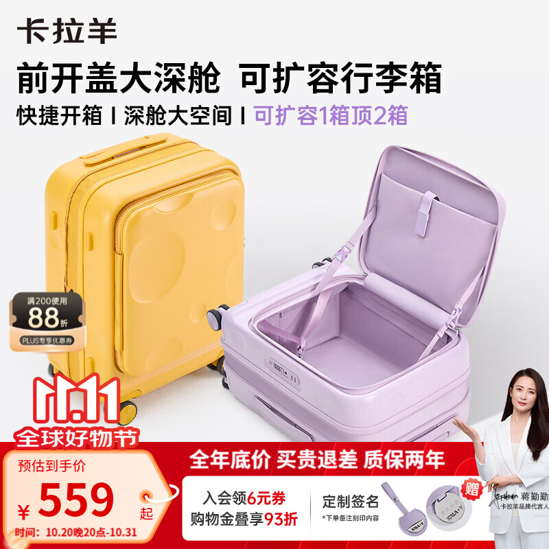 卡拉羊行李箱前开盖云朵箱侧开门大深舱可扩容轻便拉杆箱芝士系列CX8131 芝士黄【轻巧前开门,便携收纳】 20英寸 【单人短途,三边之和115cm,可登机】