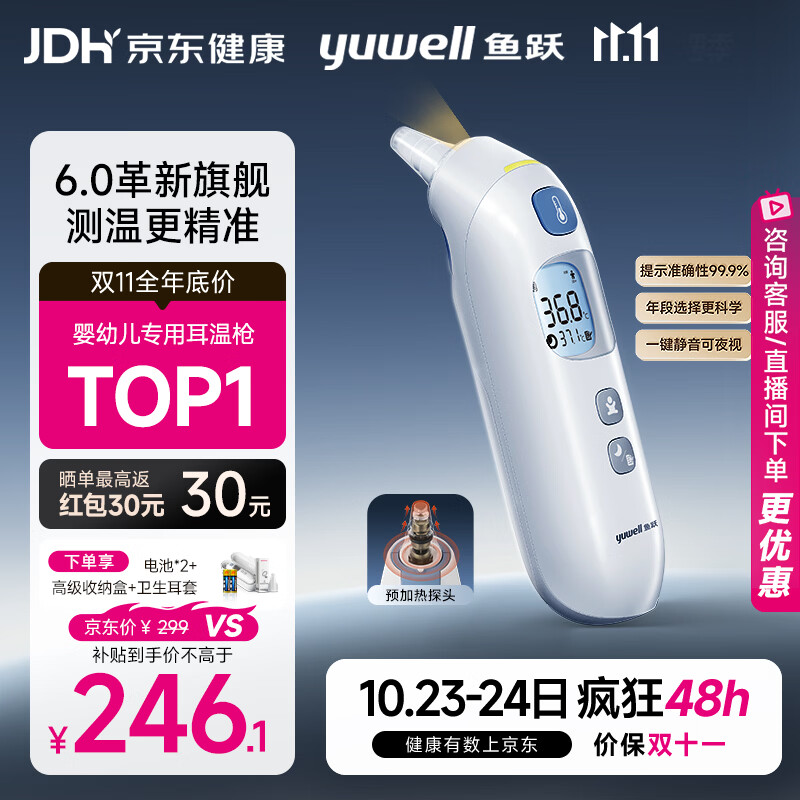 鱼跃（yuwell）医用红外耳式体温计婴幼儿精准温度计耳温枪婴儿专用体温枪208