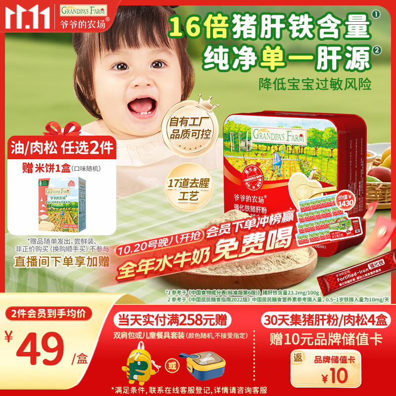 爷爷的农场婴幼儿猪肝粉40g 宝宝辅食强化铁肝粉调味拌饭料6个月以上补铁