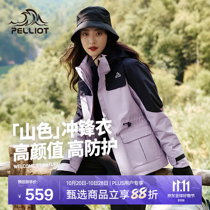 伯希和（Pelliot）【成毅同款】山色冲锋衣三合一女秋冬保暖防水防风登山服外套男 【店铺热卖】奶霜紫 | 两件套 | 四季款 L 女116-125斤 男131-155 斤